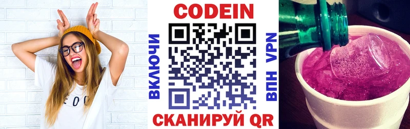 Кодеин Purple Drank  Костомукша 
